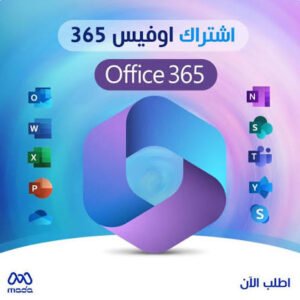 اشتراك اوفيس 2026 برو لمدة سنه لخمسة اجهزه